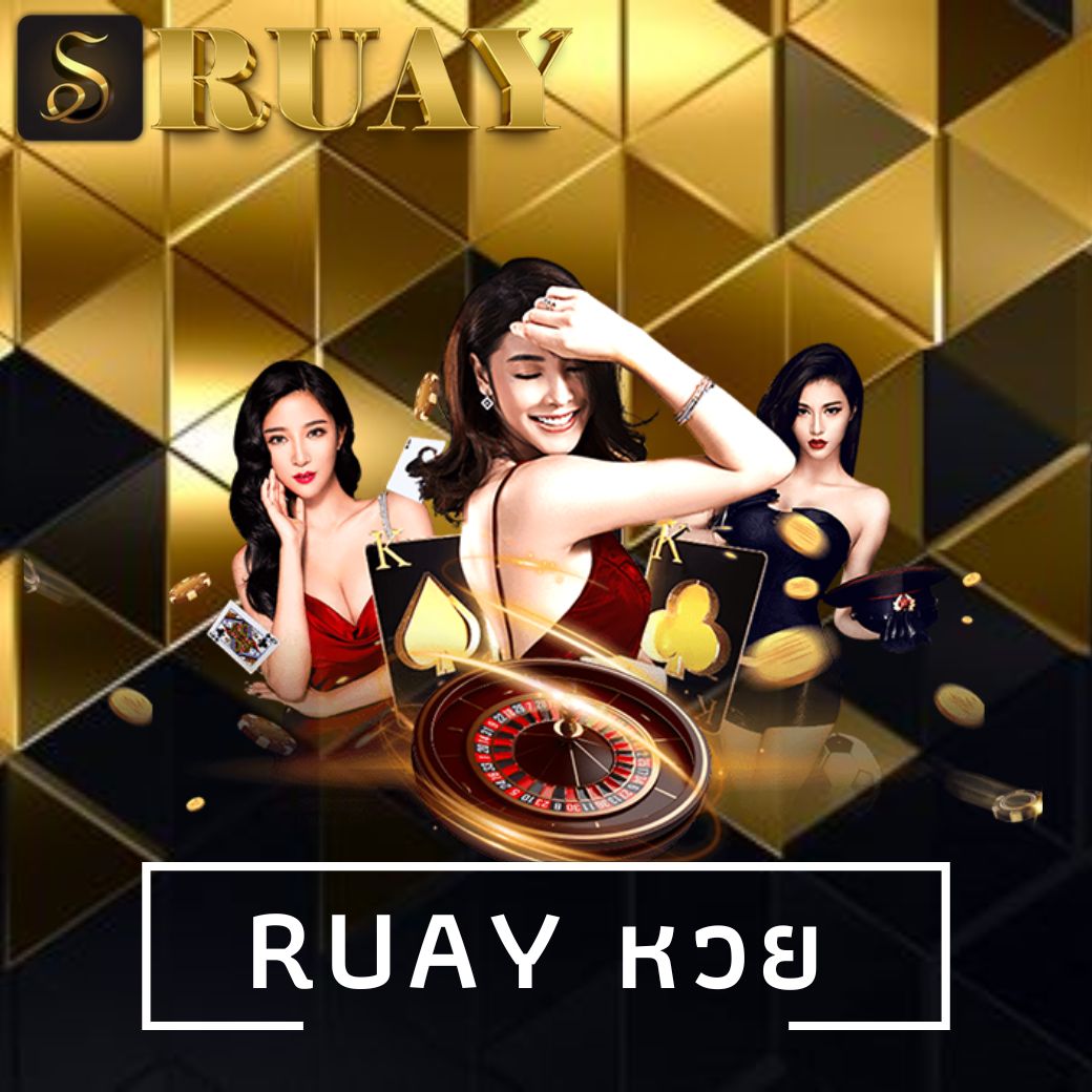 ruay หวย
