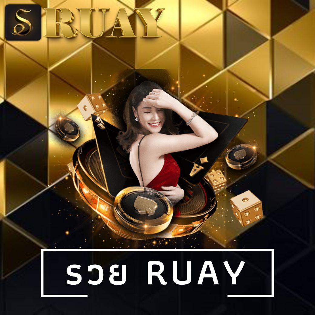 รวย ruay