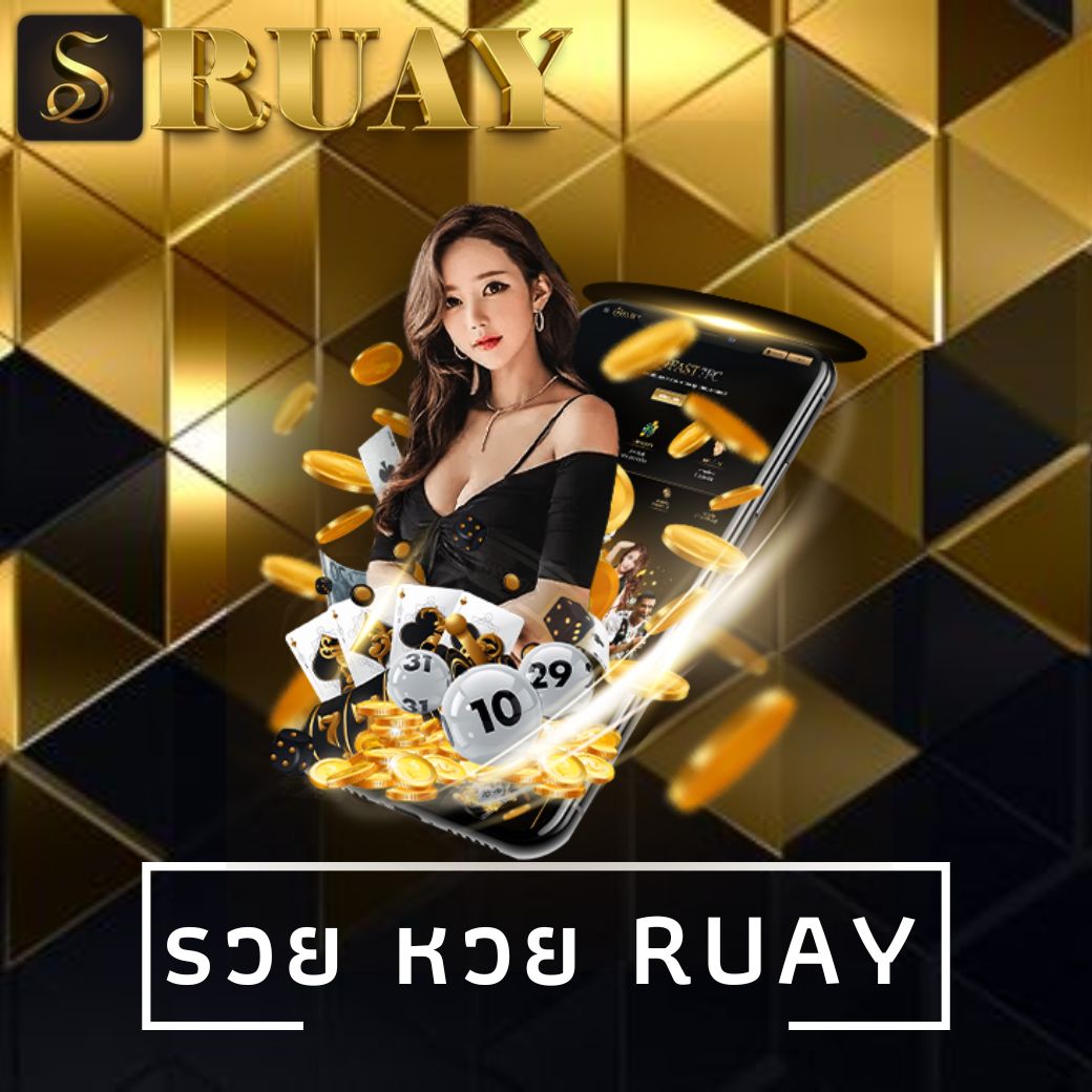 รวย หวย ruay