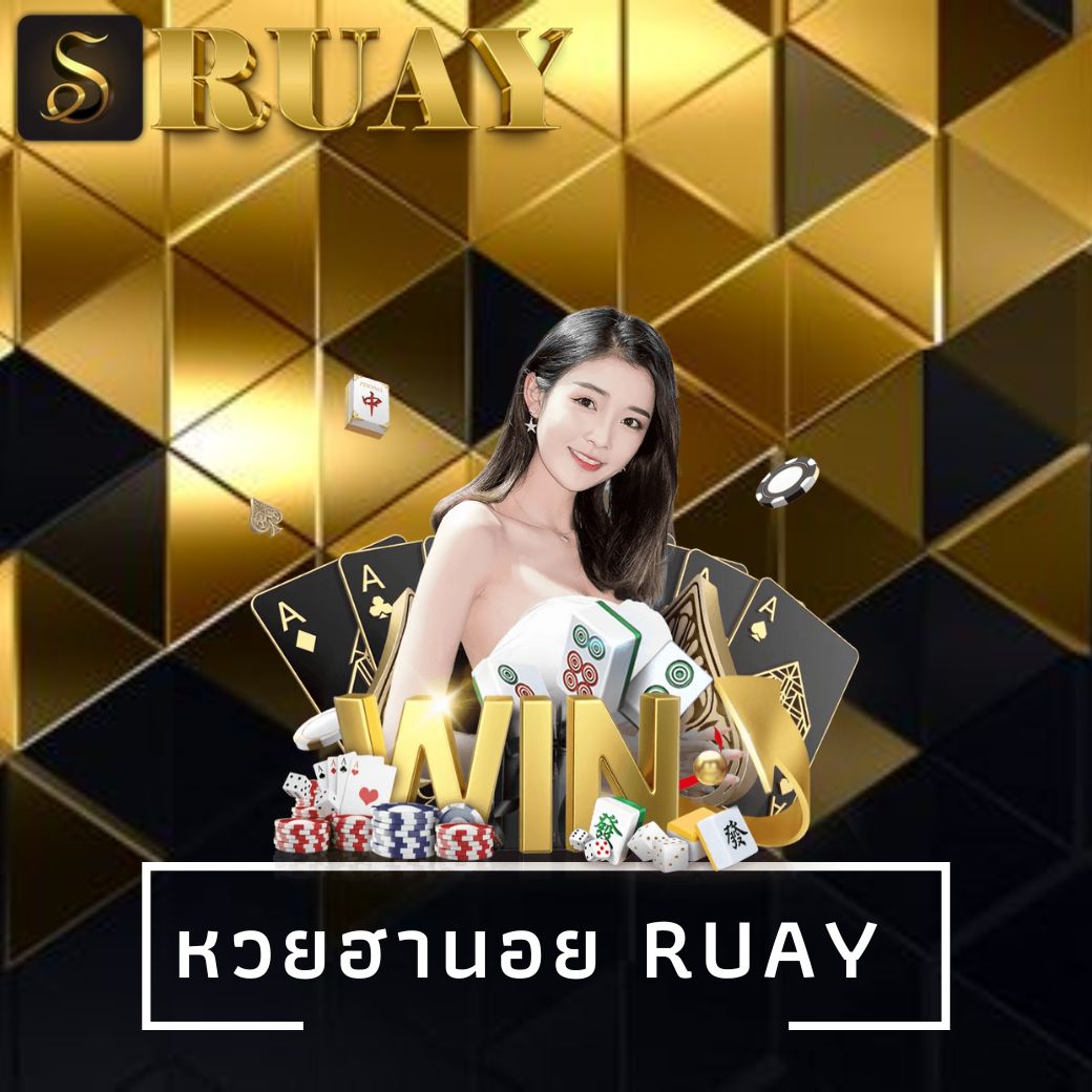 หวยฮานอย ruay