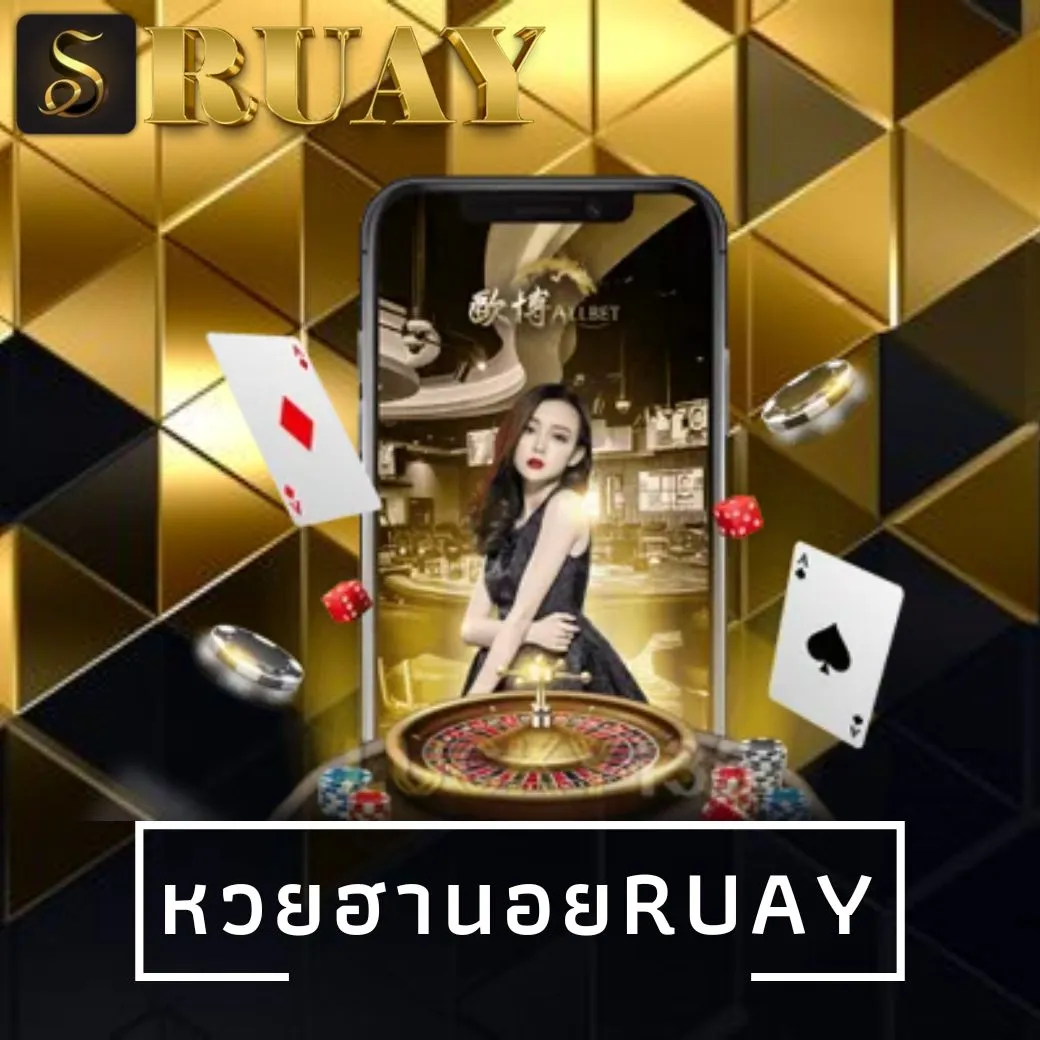 หวยฮานอยruay