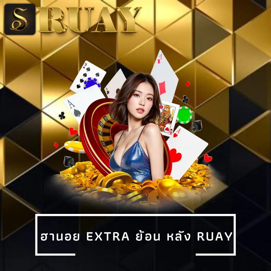 ฮานอย extra ย้อน หลัง ruay