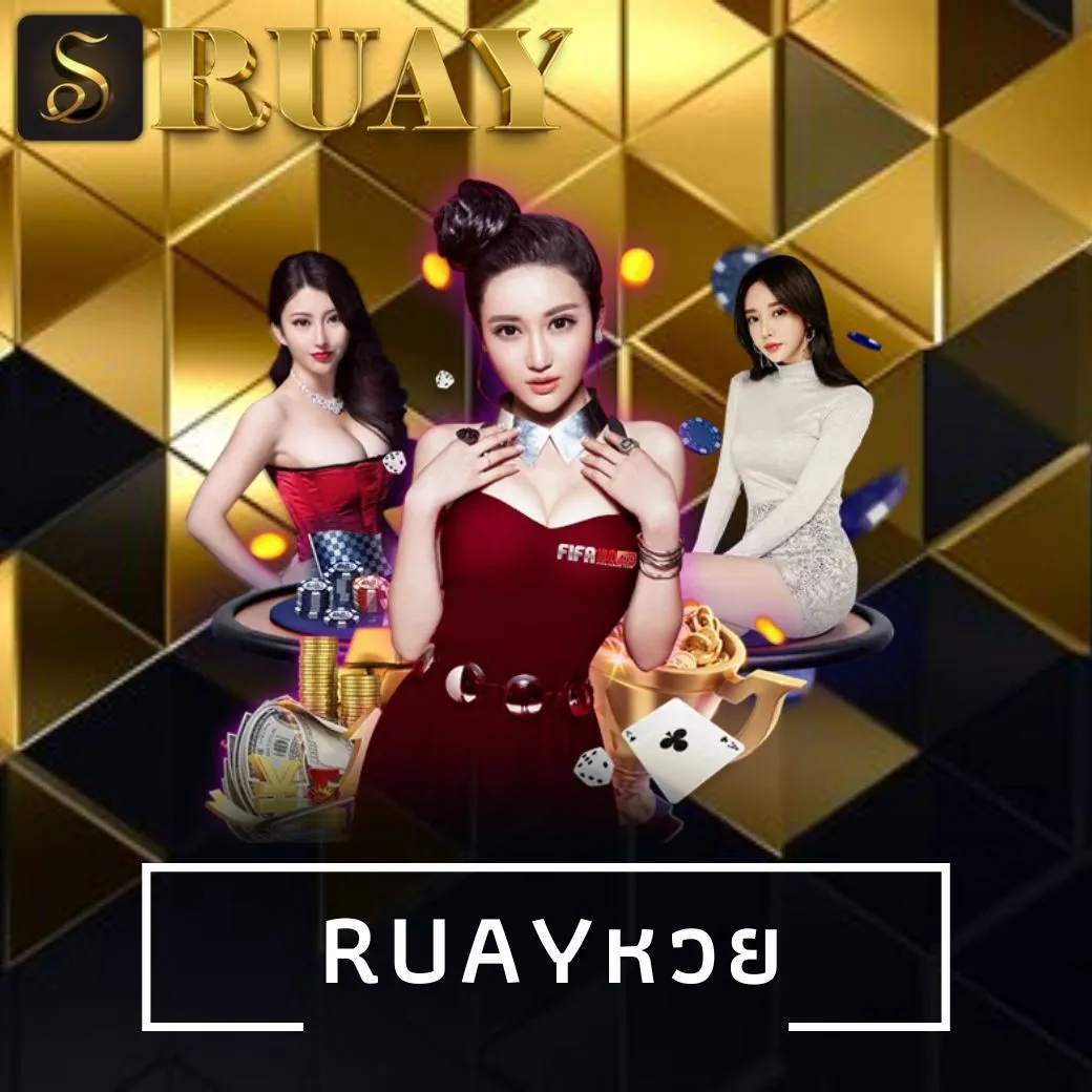 ruayหวย