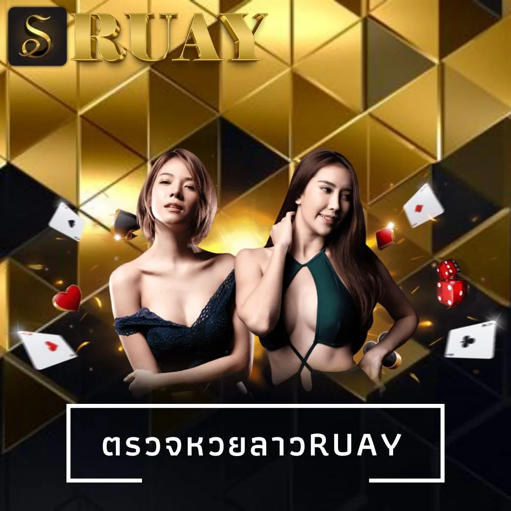 ตรวจหวยลาวruay