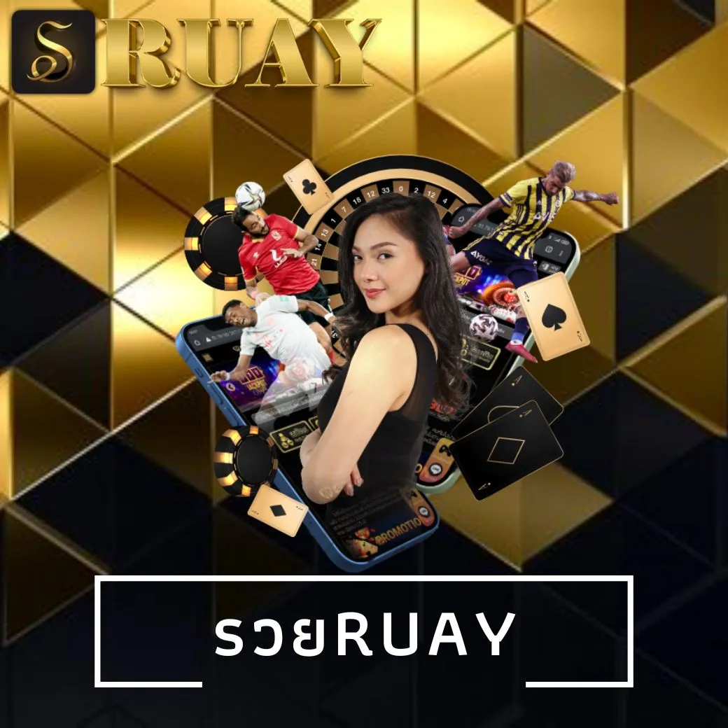 รวยruay