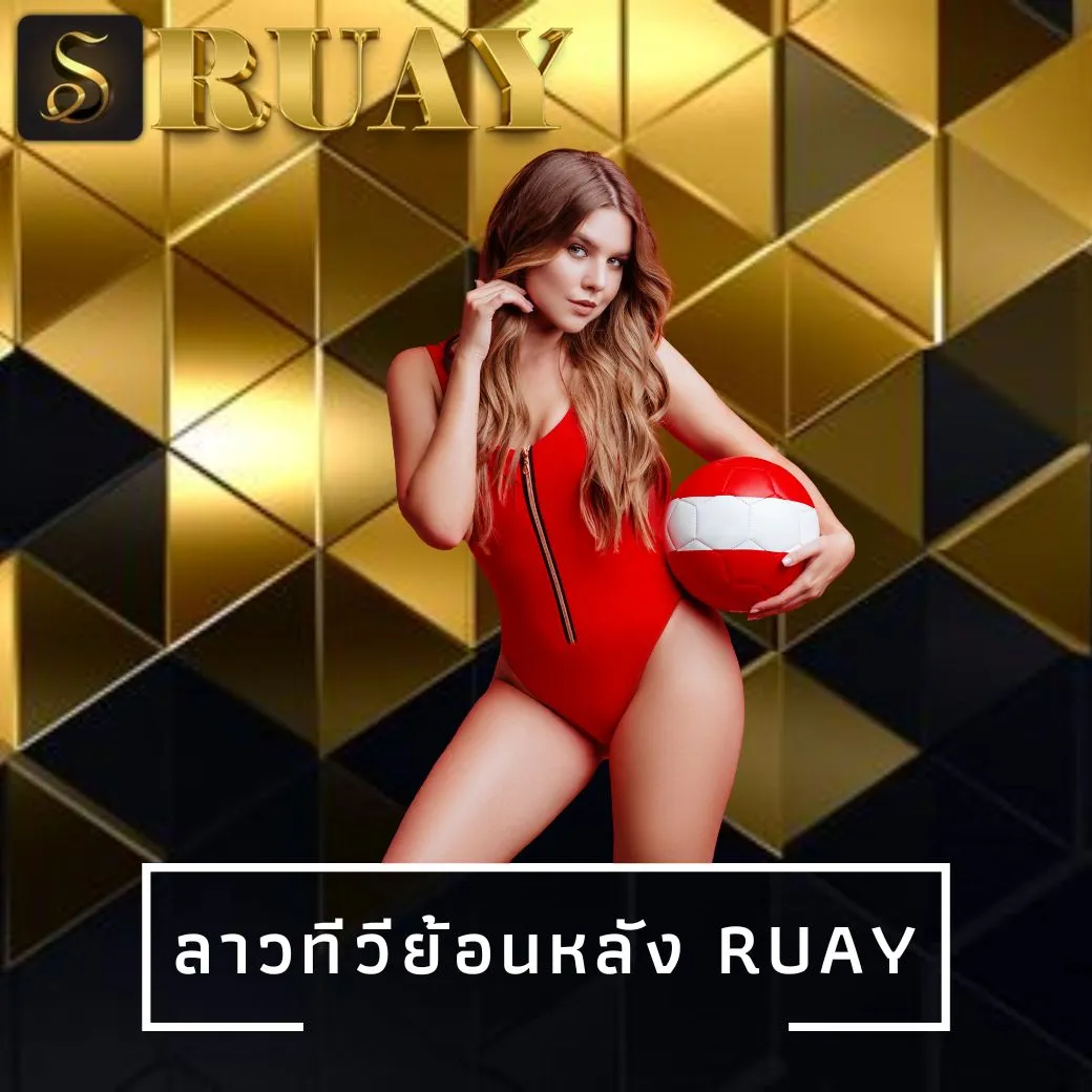 ลาวทีวีย้อนหลัง ruay