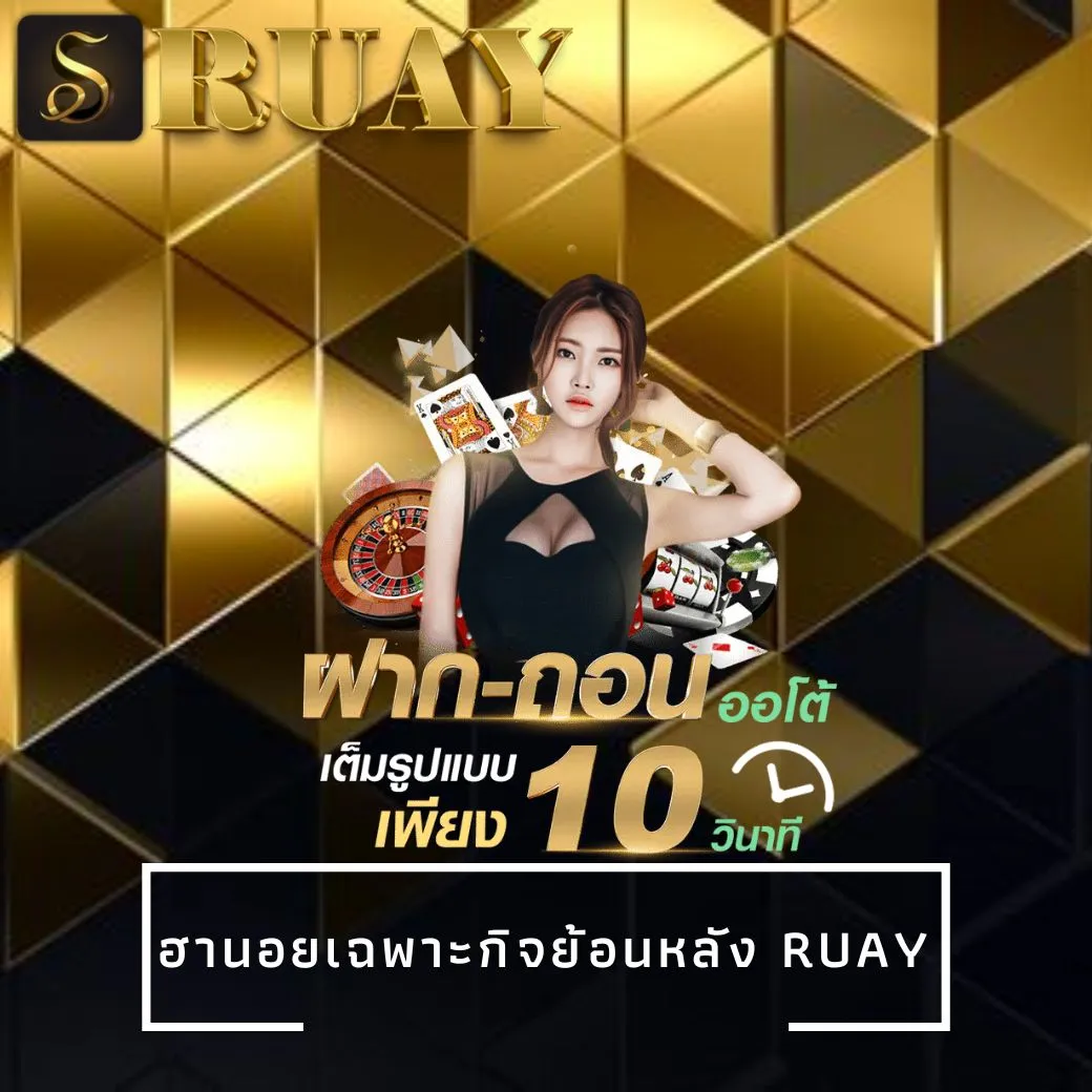 ฮานอยเฉพาะกิจย้อนหลัง ruay