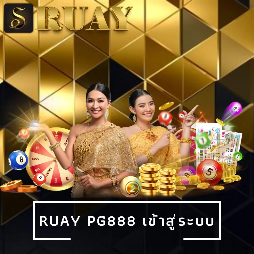 ruay pg888 เข้าสู่ระบบ