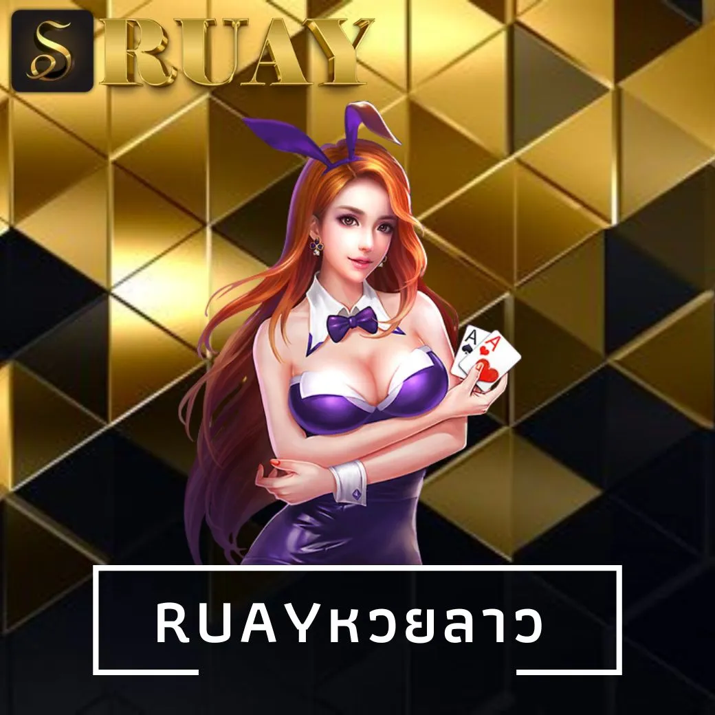 ruayหวยลาว